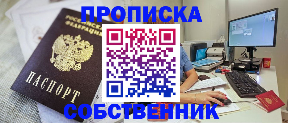 временная регистрация в квартире в Большом Камне